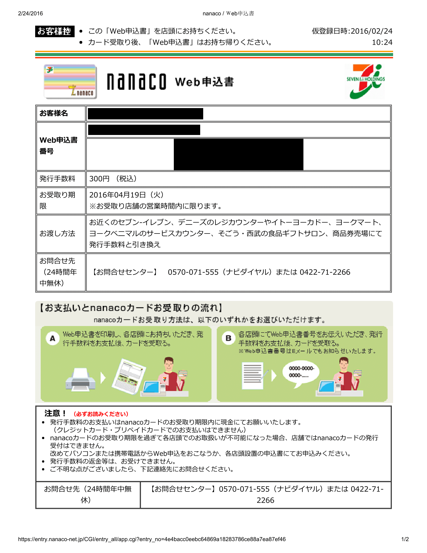 Flowerinthenight | How to apply for a Nanaco point card